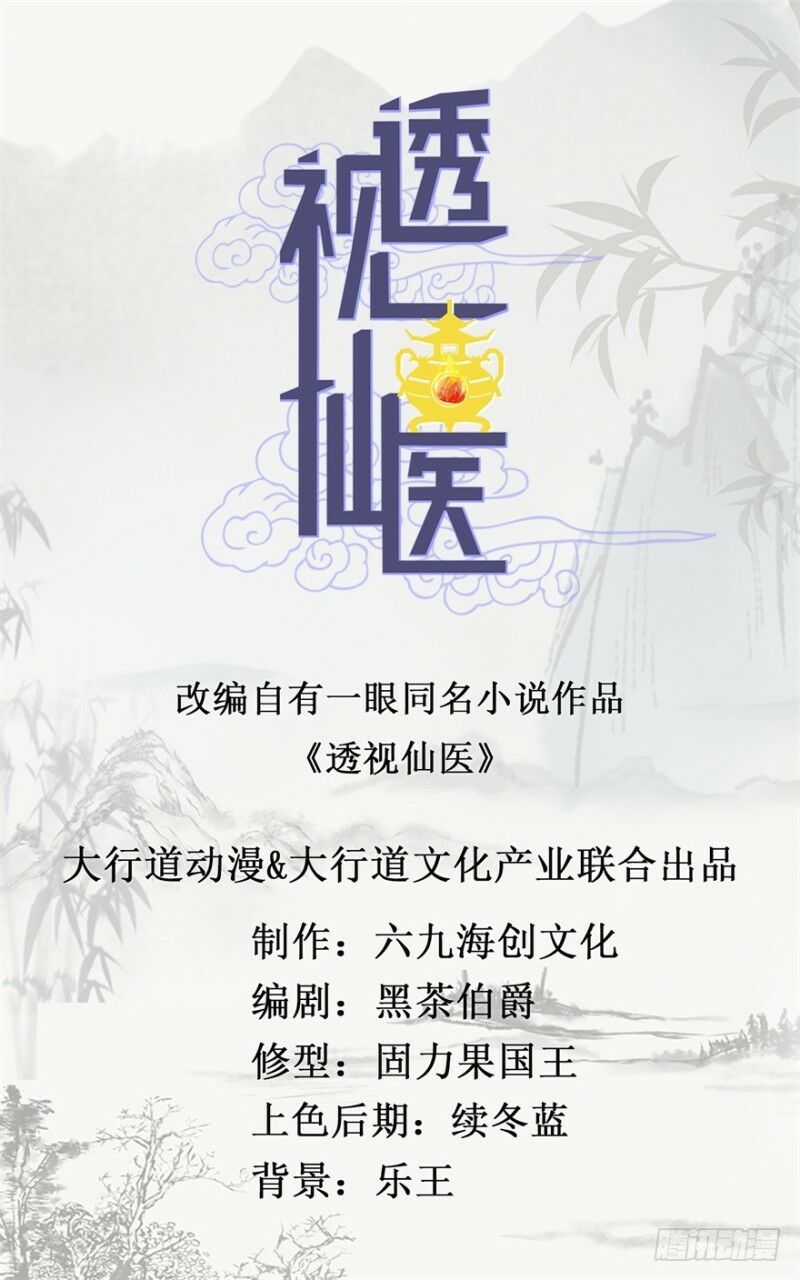 Thấu Thị Tiên Y: Chapter 47