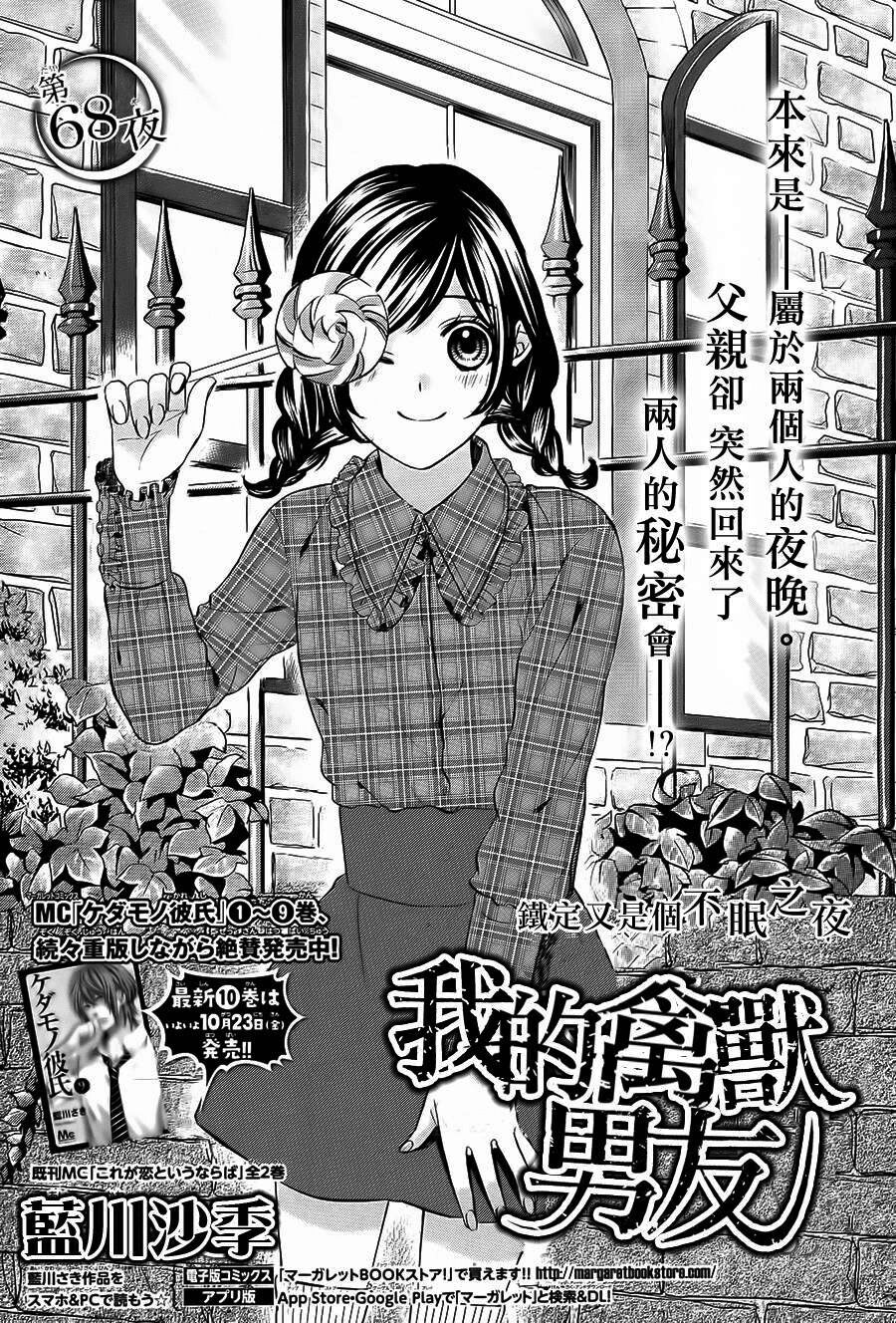 Kedamono Kareshi: Chapter 68