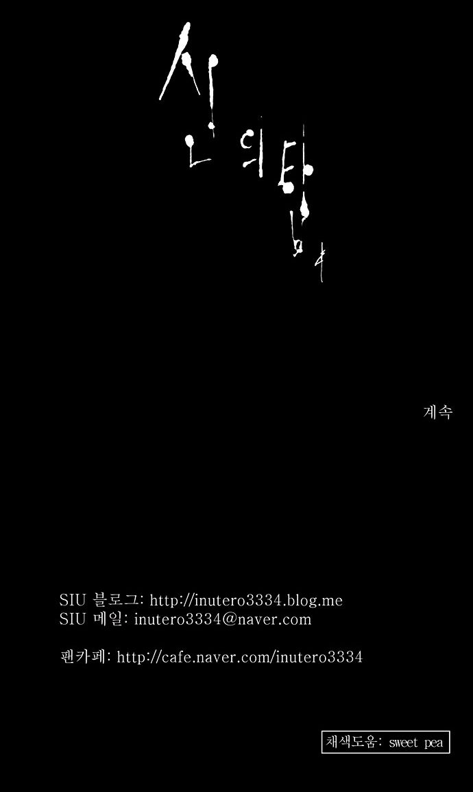 Tòa Tháp Bí Ẩn 2: Chapter 52