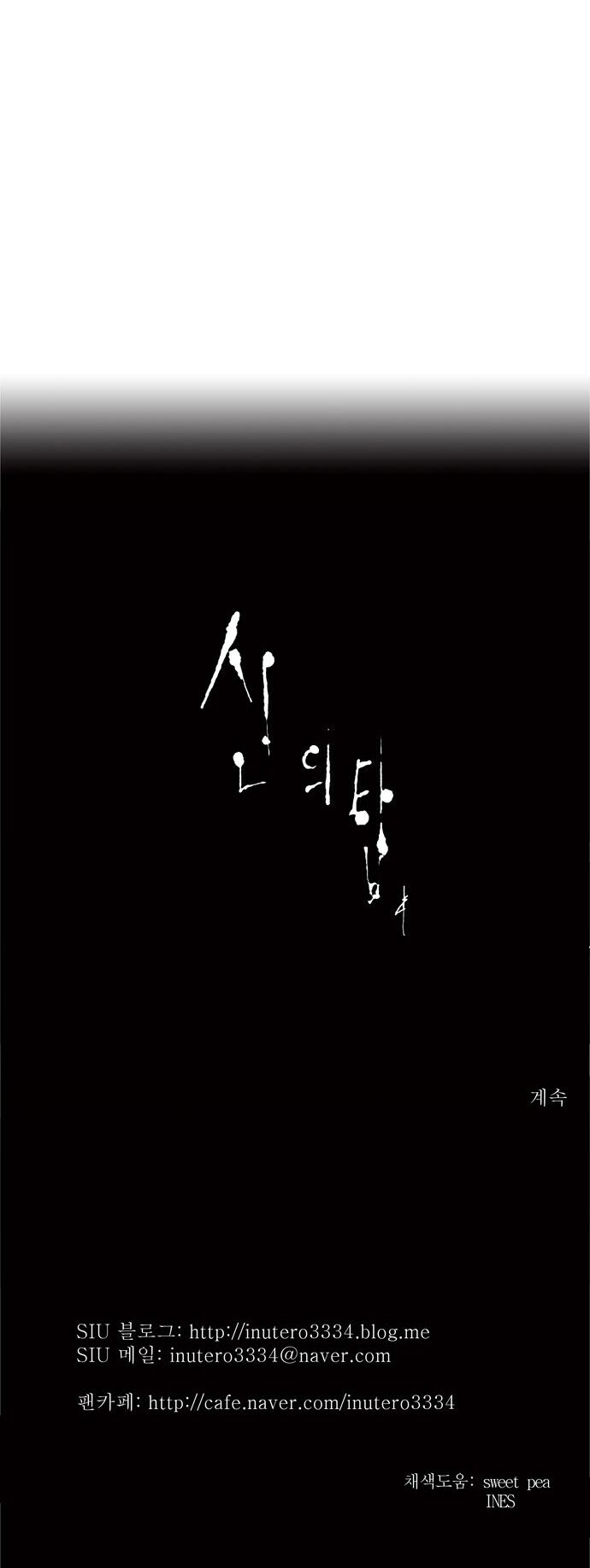 Tòa Tháp Bí Ẩn 2: Chapter 93