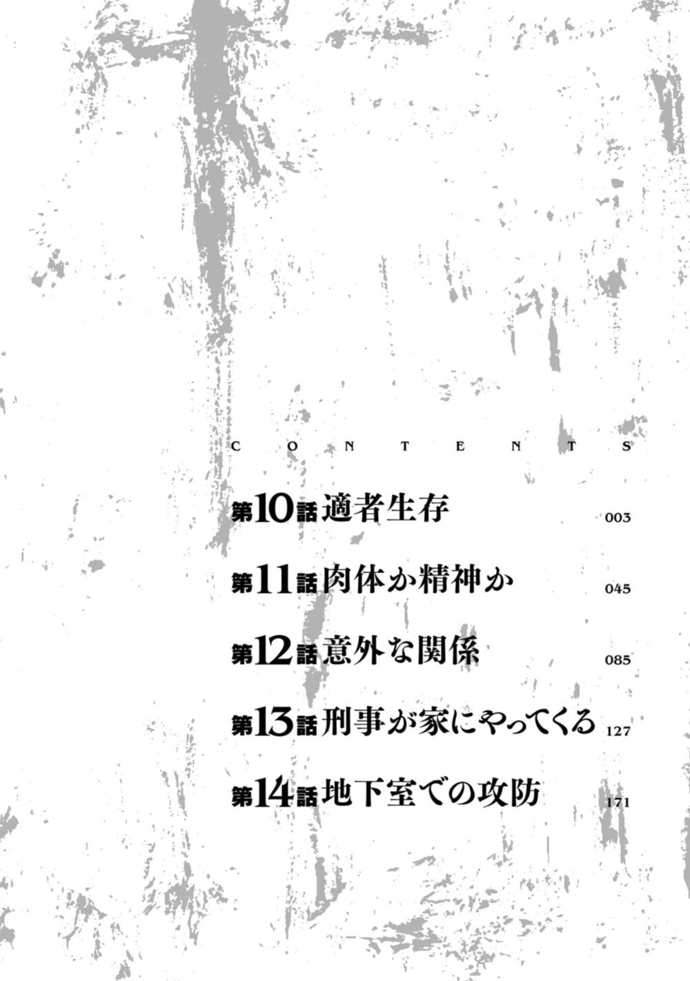 Change the World (KANZAKI Yuuya): Chapter 14