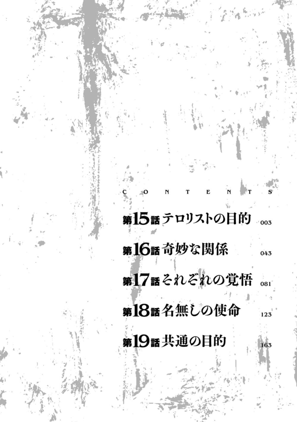 Change the World (KANZAKI Yuuya): Chapter 15