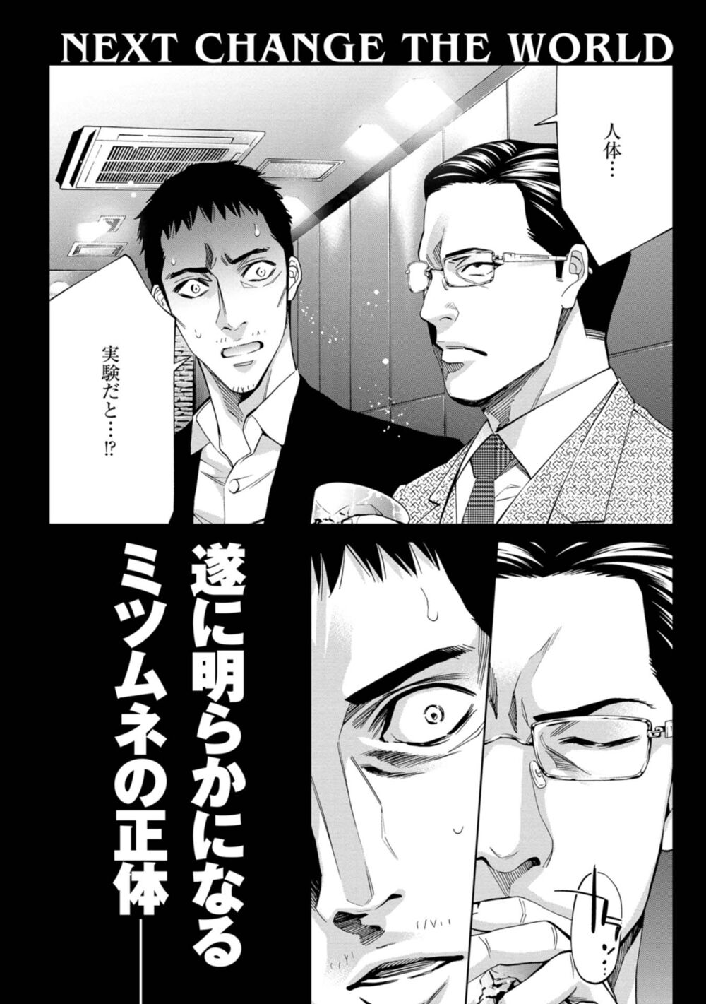 Change the World (KANZAKI Yuuya): Chapter 19