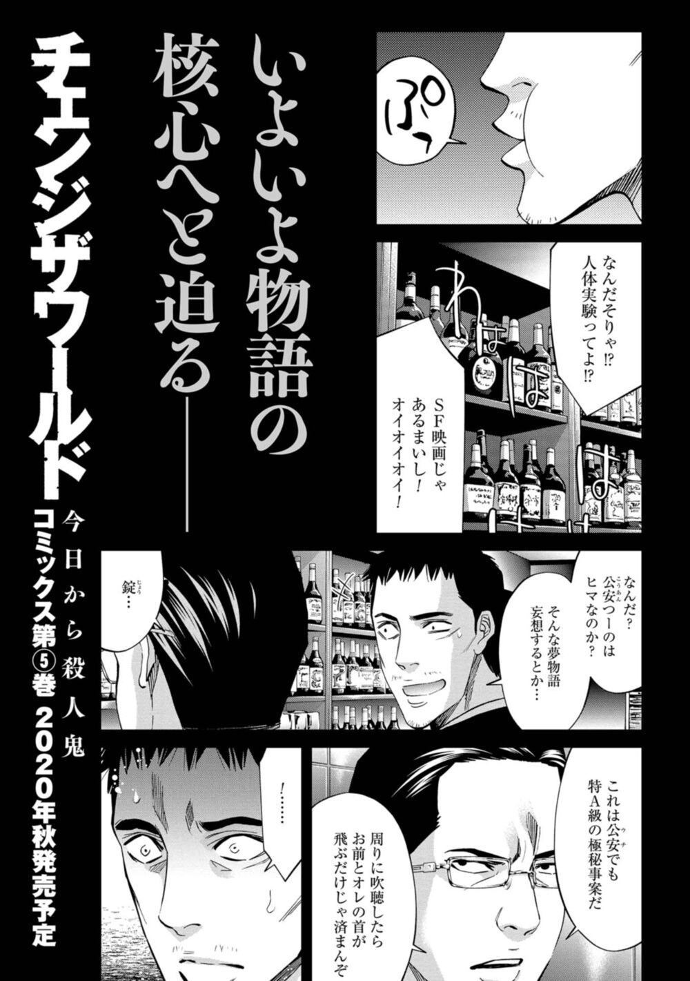 Change the World (KANZAKI Yuuya): Chapter 19