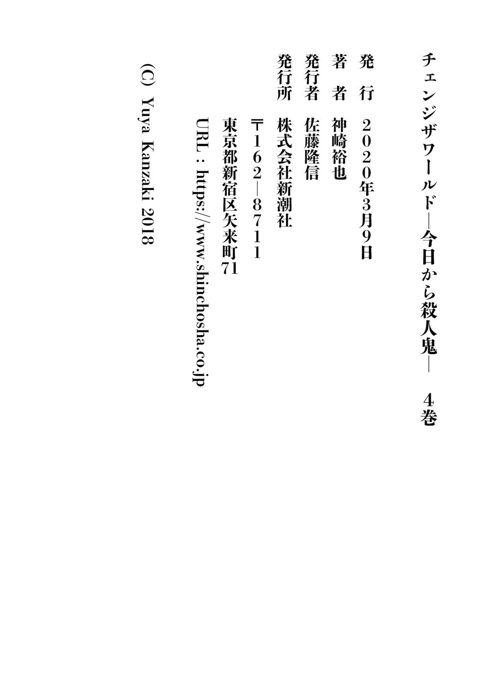Change the World (KANZAKI Yuuya): Chapter 19
