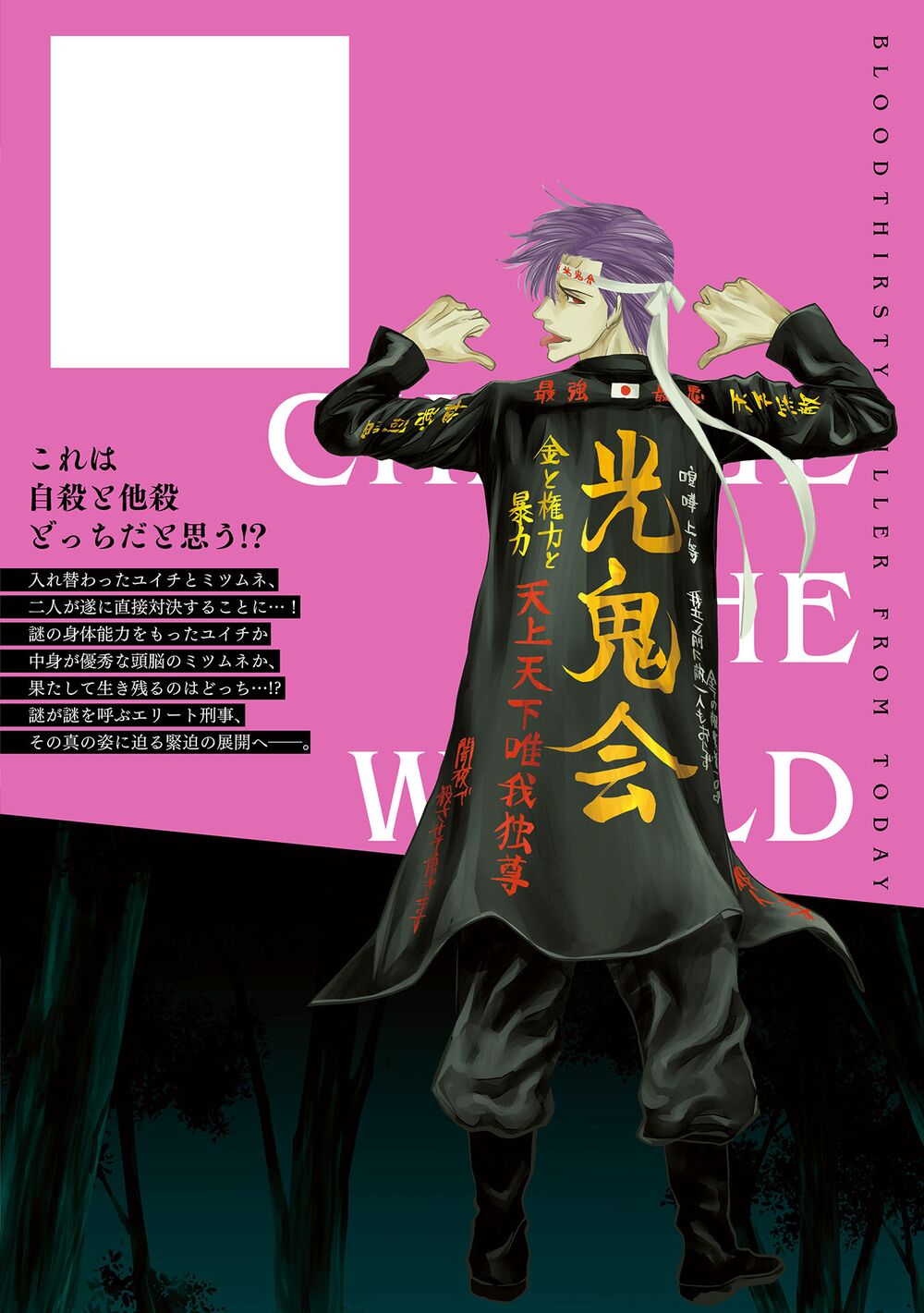 Change the World (KANZAKI Yuuya): Chapter 19