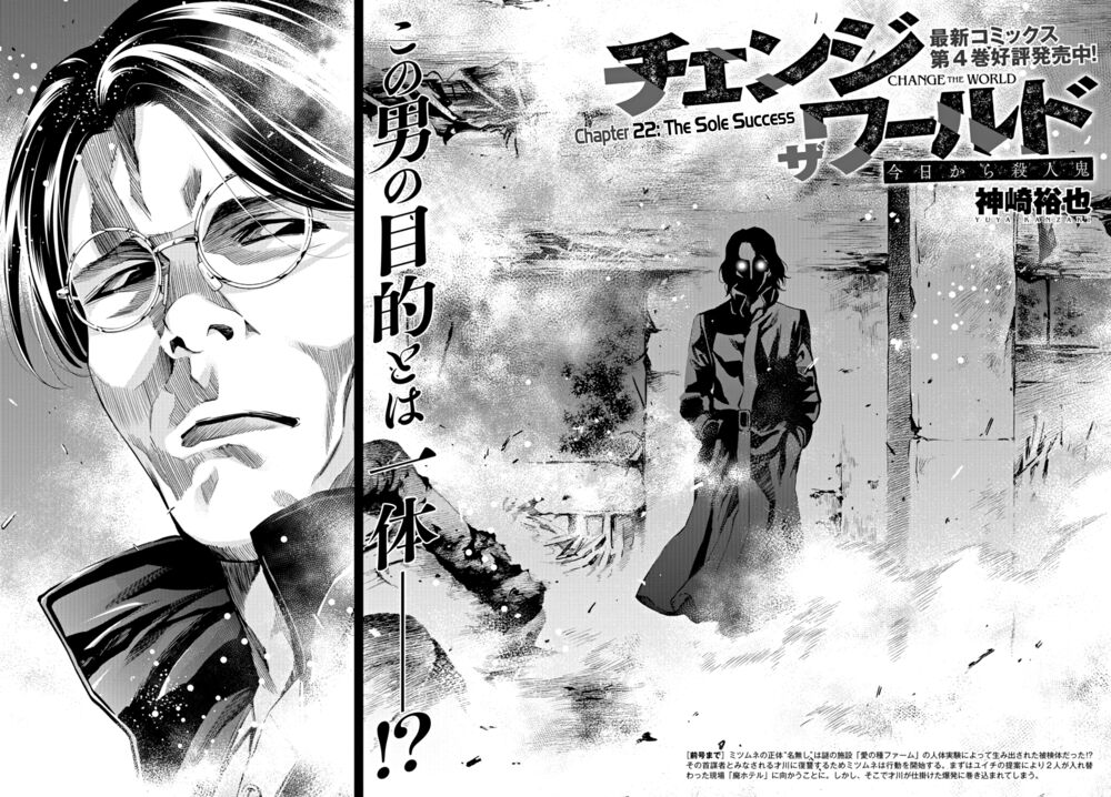 Change the World (KANZAKI Yuuya): Chapter 22