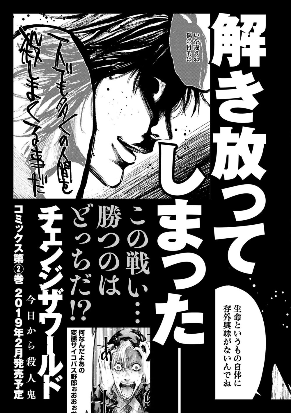 Change the World (KANZAKI Yuuya): Chapter 4.5