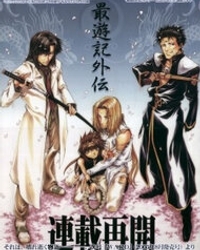 Saiyuki Gaiden