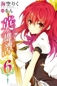 Rakudai Kishi No Eiyuutan