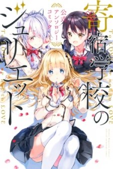 Kishuku Gakkou no Juliet The Official Anthology