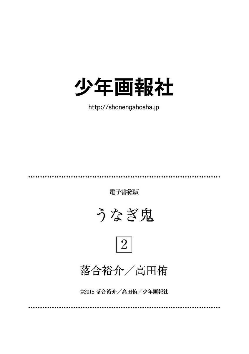 Unagi Oni: Chapter 14: Hộp Pandora [HẾT VOL 2]