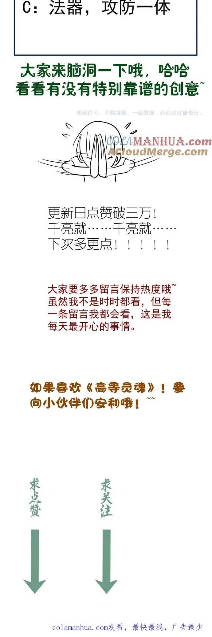 Cao Đẳng Linh Hồn: Chapter 228