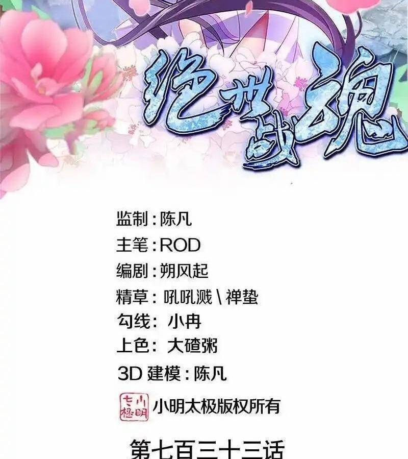 Chiến Hồn Tuyệt Thế: Chapter 733