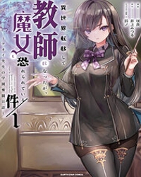 Isekai Teni Shite Kyoushi Ni Natta Ga, Majo To Osorerareteiru Ken ~Aoi-Sensei No Gakuen Funtou Nisshi~